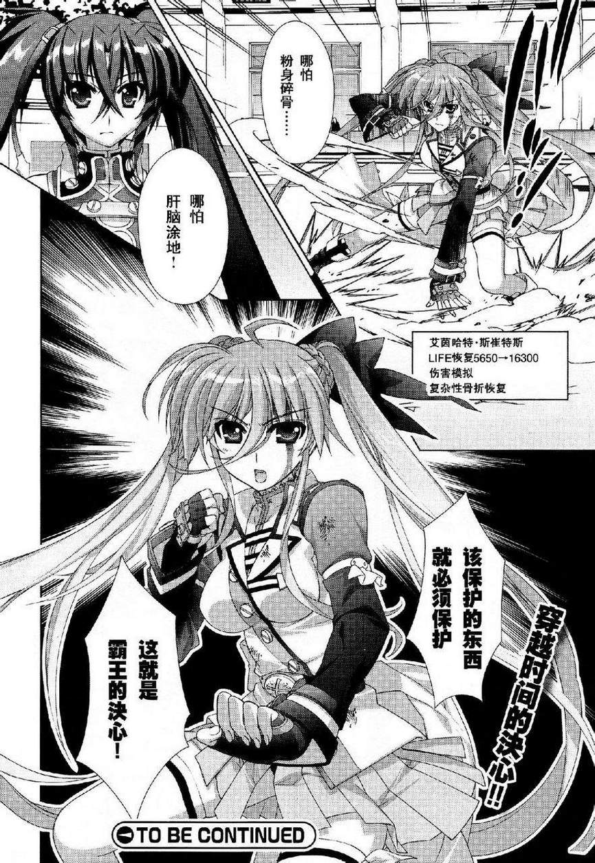 魔法少女Lyrical奈叶～vivid～韩漫全集-第42话无删减无遮挡章节图片 