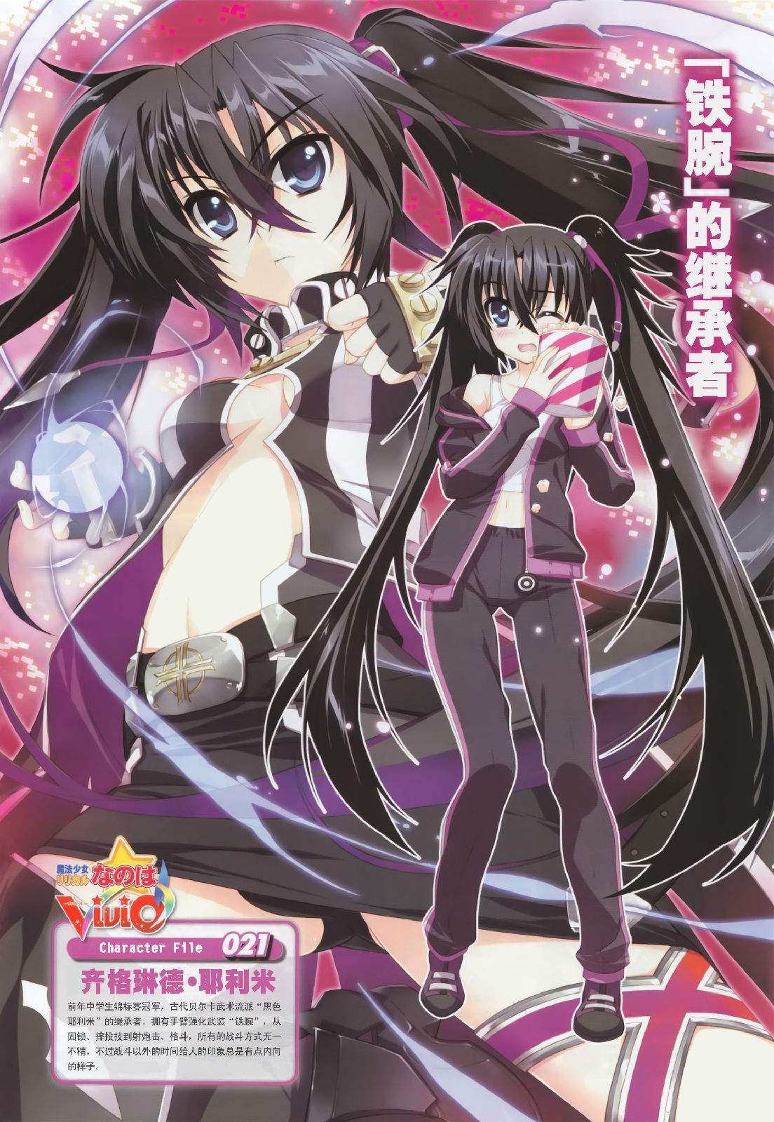 魔法少女Lyrical奈叶～vivid～韩漫全集-第42话无删减无遮挡章节图片 