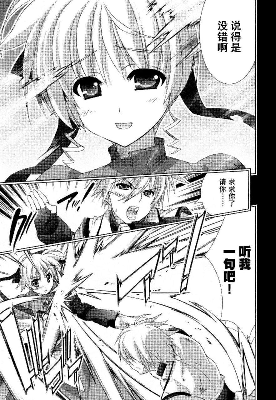 魔法少女Lyrical奈叶～vivid～韩漫全集-第42话无删减无遮挡章节图片 