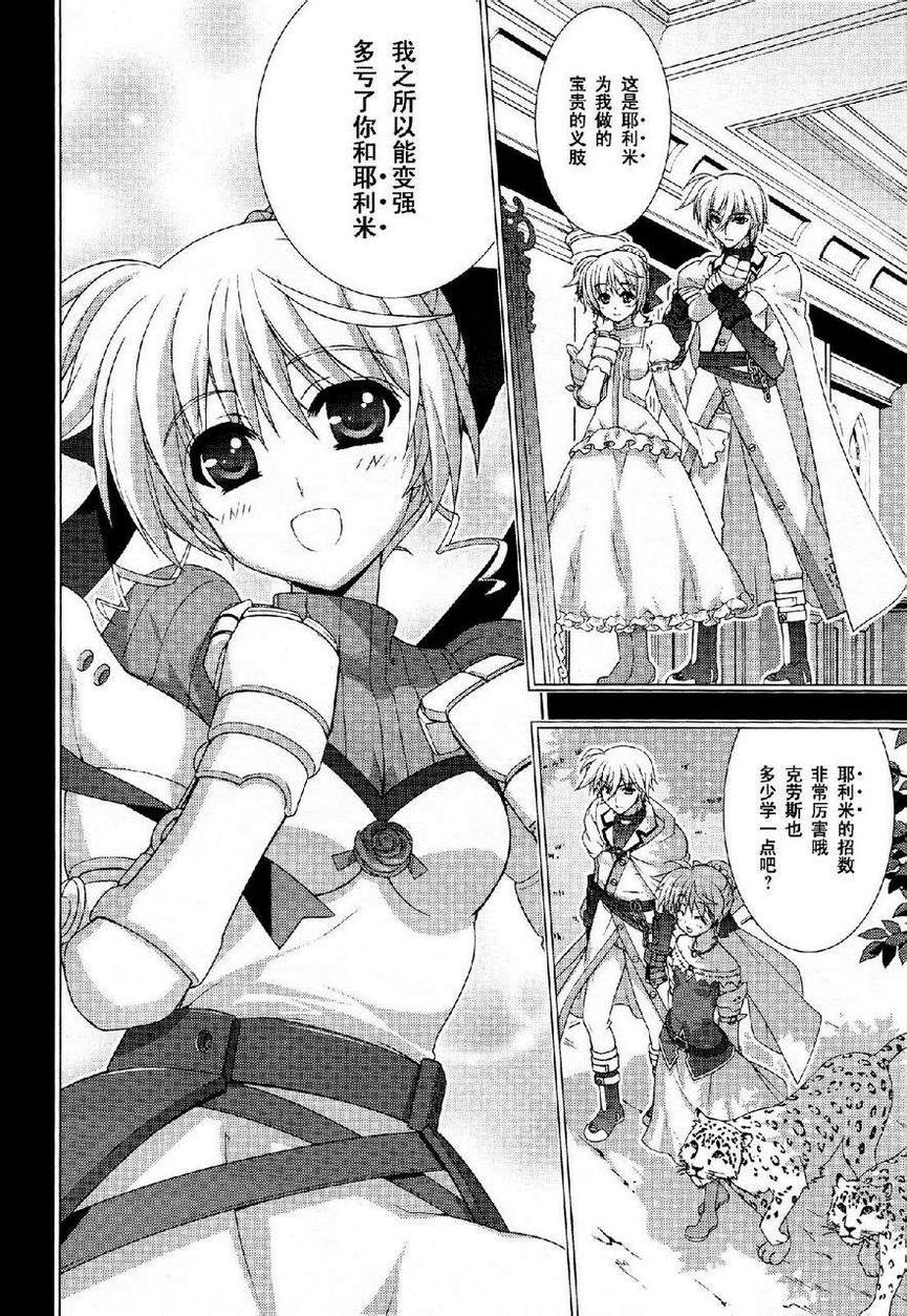 魔法少女Lyrical奈叶～vivid～韩漫全集-第42话无删减无遮挡章节图片 