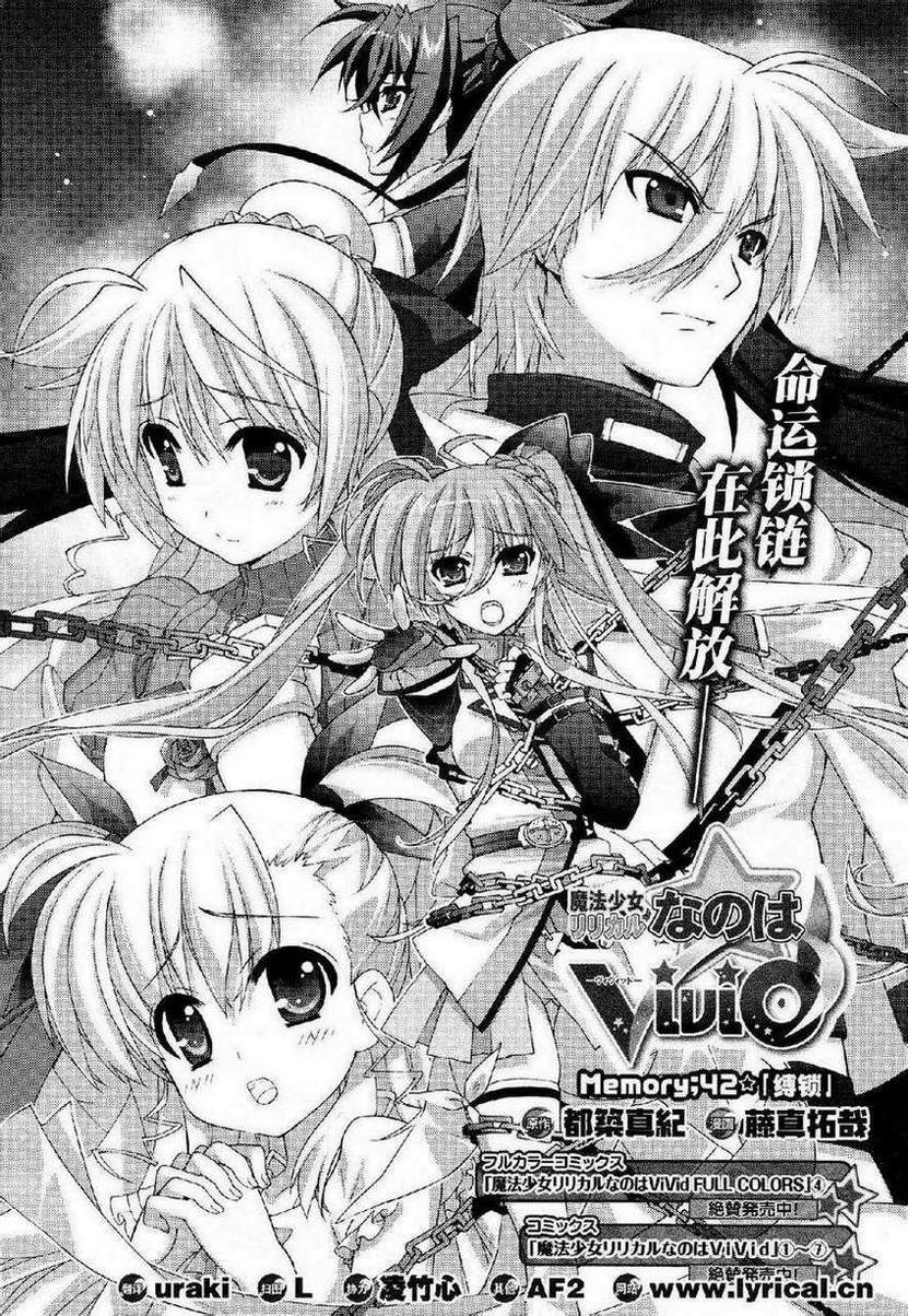 魔法少女Lyrical奈叶～vivid～韩漫全集-第42话无删减无遮挡章节图片 