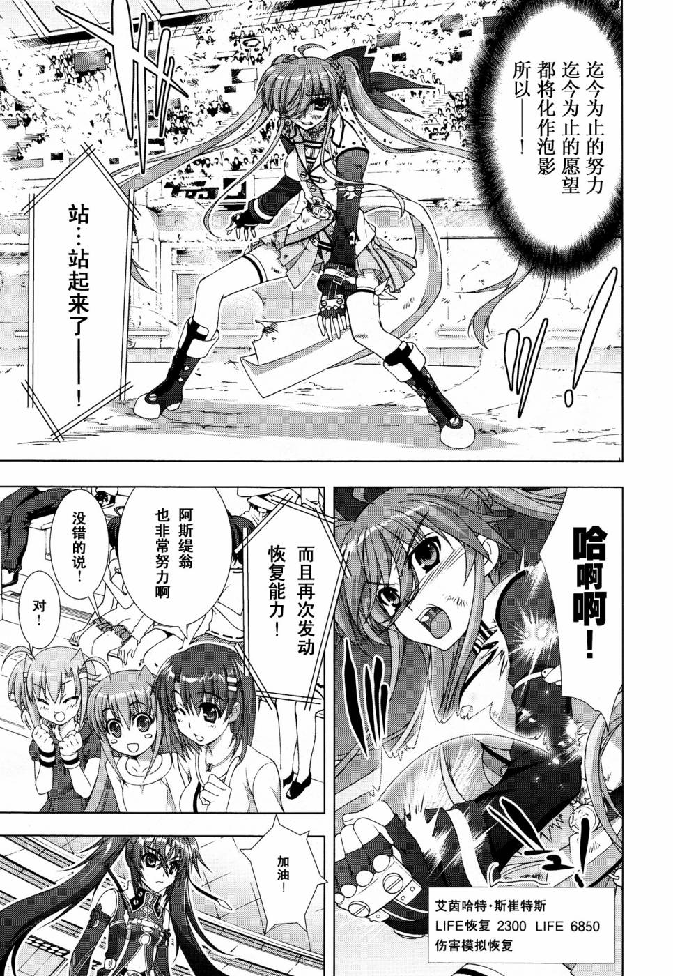魔法少女Lyrical奈叶～vivid～韩漫全集-第43话无删减无遮挡章节图片 