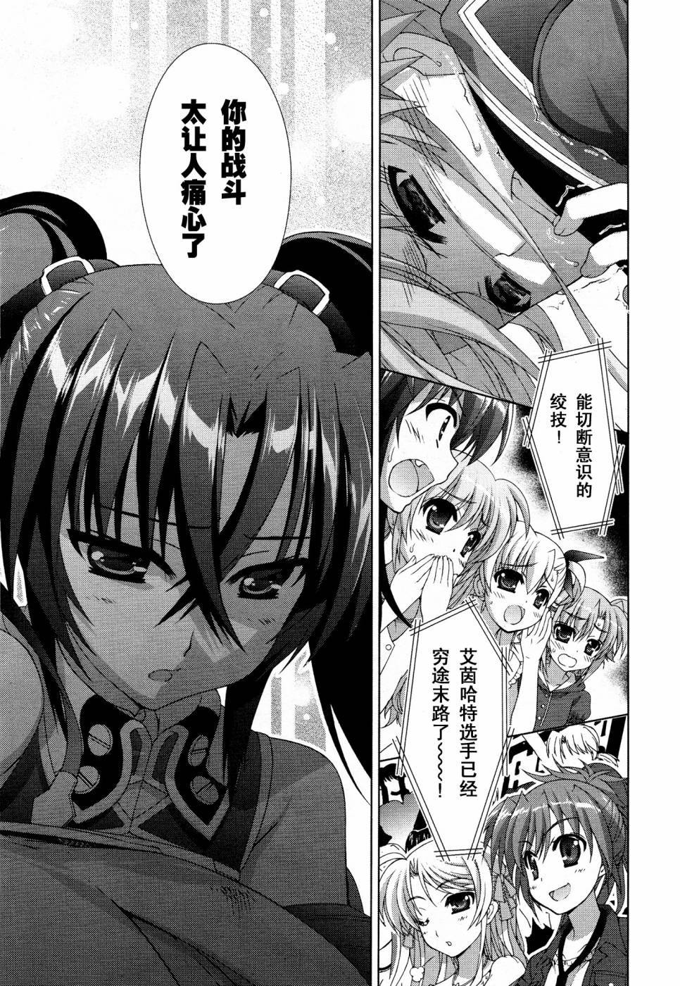 魔法少女Lyrical奈叶～vivid～韩漫全集-第43话无删减无遮挡章节图片 