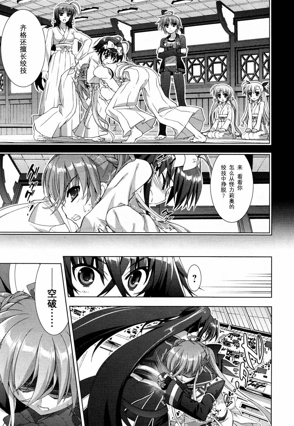 魔法少女Lyrical奈叶～vivid～韩漫全集-第43话无删减无遮挡章节图片 