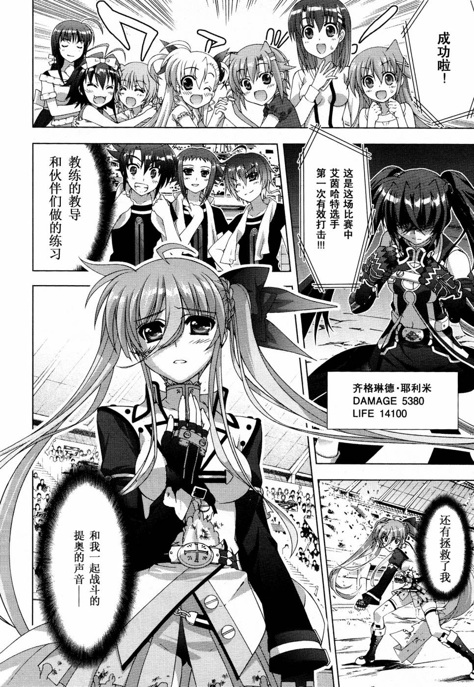 魔法少女Lyrical奈叶～vivid～韩漫全集-第43话无删减无遮挡章节图片 