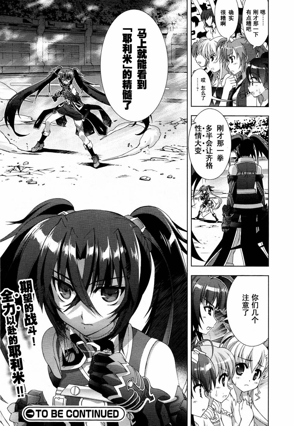 魔法少女Lyrical奈叶～vivid～韩漫全集-第43话无删减无遮挡章节图片 