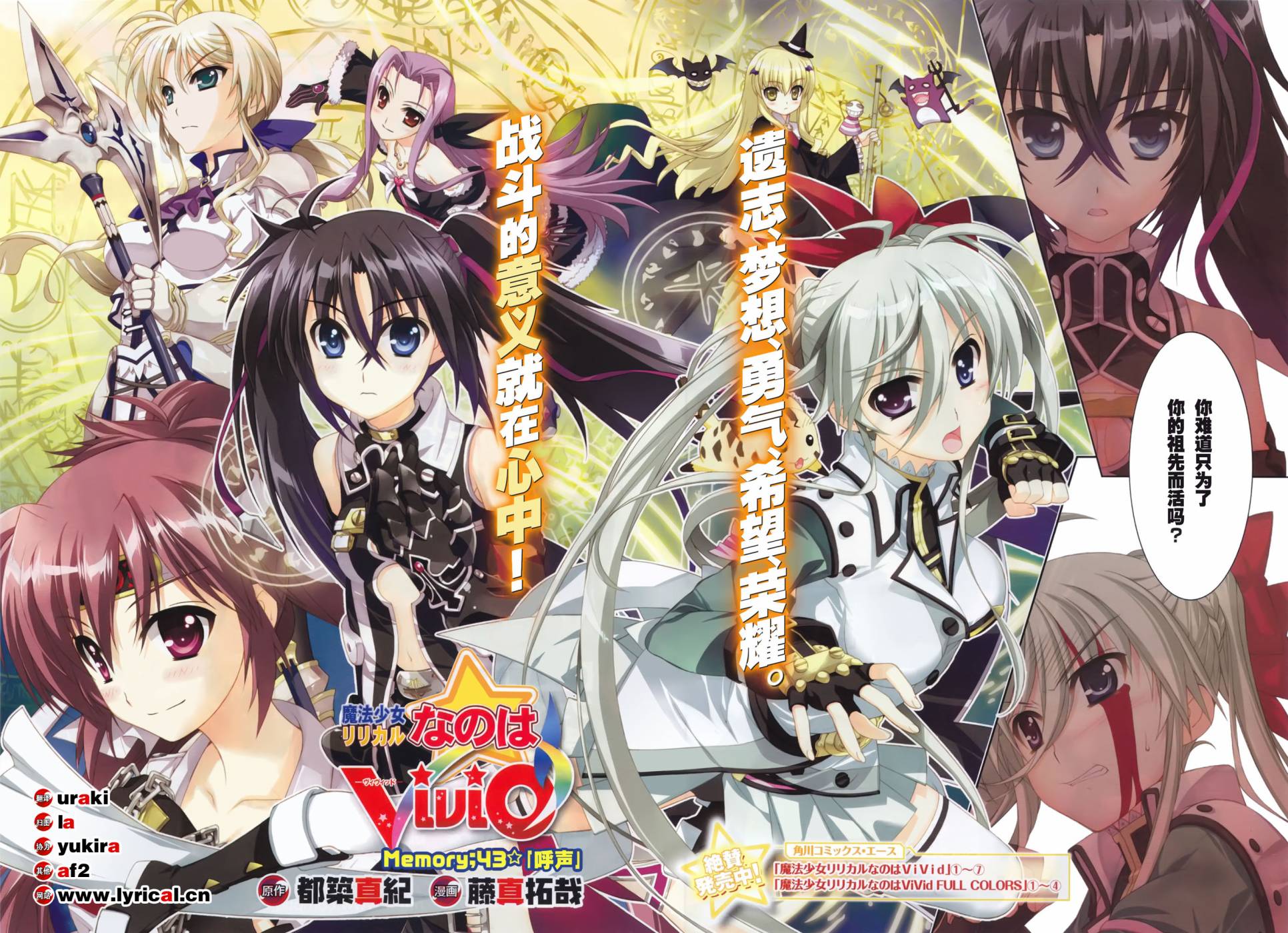 魔法少女Lyrical奈叶～vivid～韩漫全集-第43话无删减无遮挡章节图片 