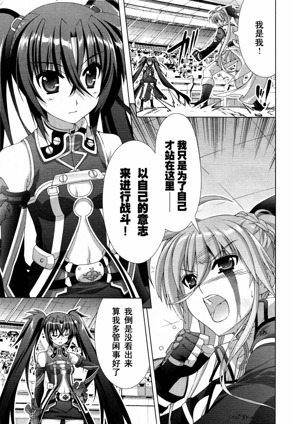 魔法少女Lyrical奈叶～vivid～韩漫全集-第43话无删减无遮挡章节图片 