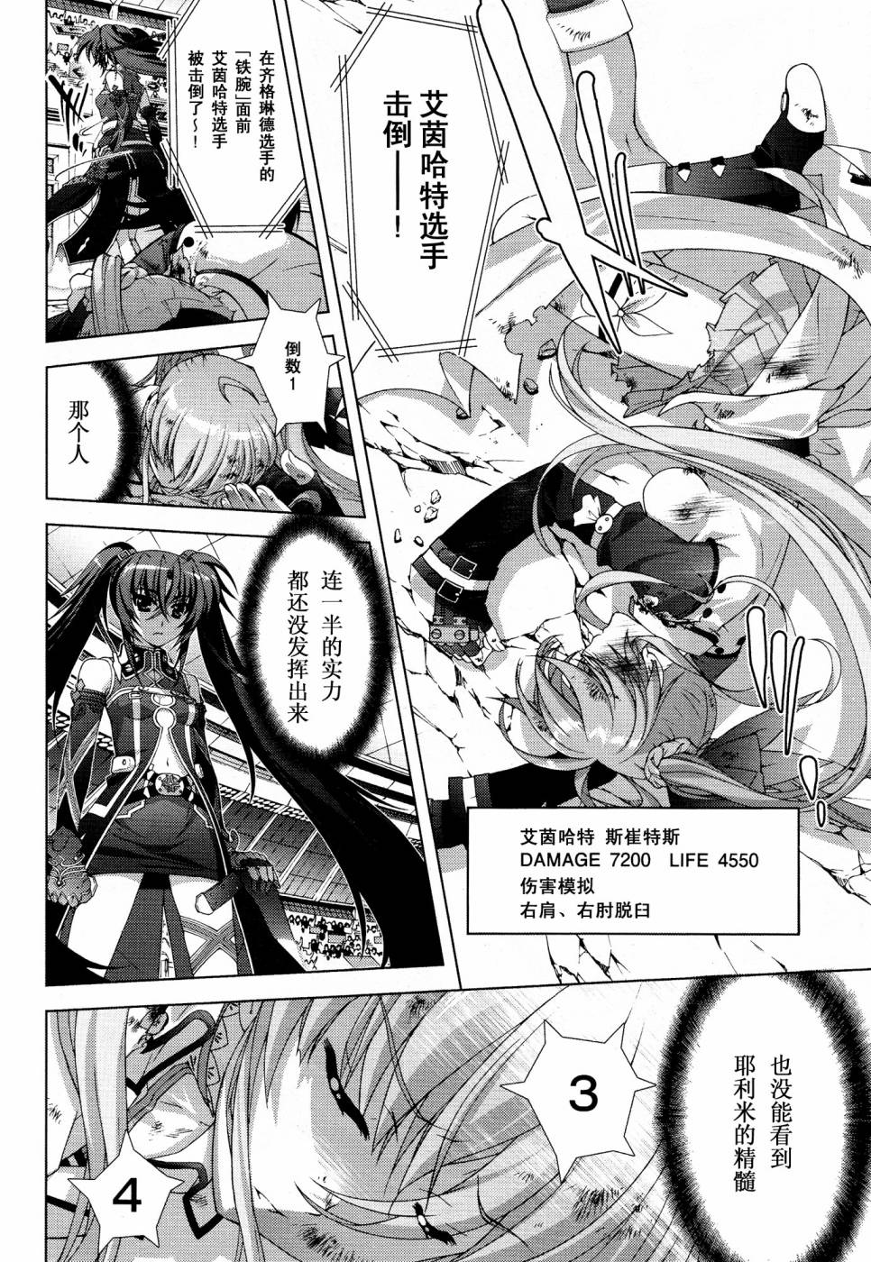 魔法少女Lyrical奈叶～vivid～韩漫全集-第43话无删减无遮挡章节图片 