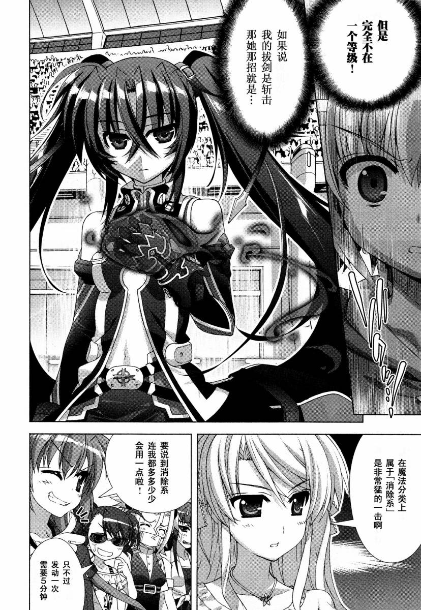 魔法少女Lyrical奈叶～vivid～韩漫全集-第44话无删减无遮挡章节图片 