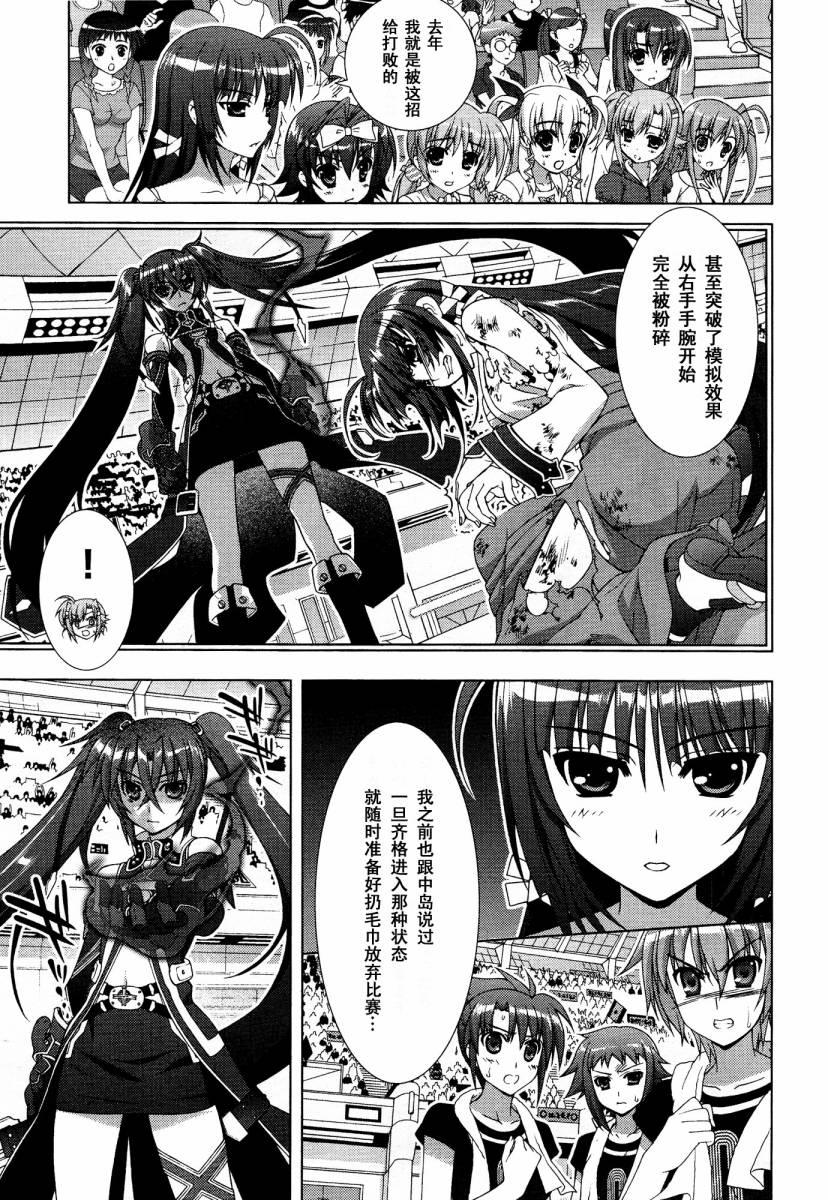 魔法少女Lyrical奈叶～vivid～韩漫全集-第44话无删减无遮挡章节图片 
