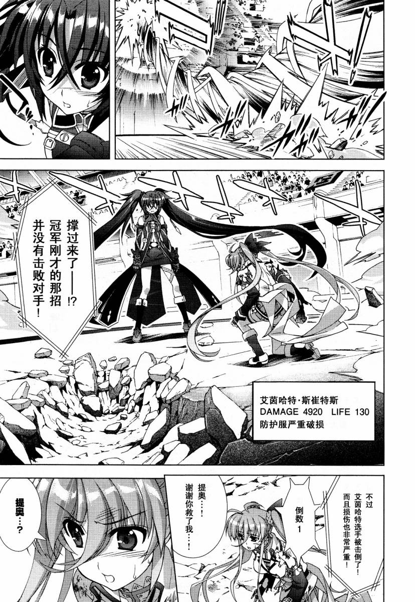 魔法少女Lyrical奈叶～vivid～韩漫全集-第44话无删减无遮挡章节图片 