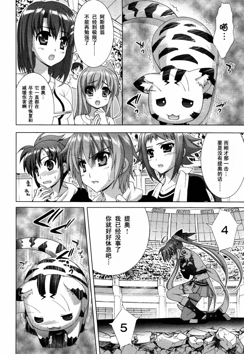 魔法少女Lyrical奈叶～vivid～韩漫全集-第44话无删减无遮挡章节图片 