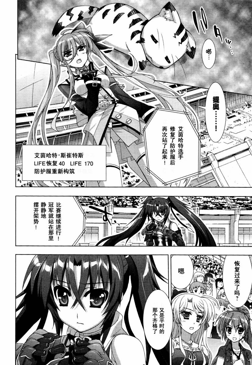 魔法少女Lyrical奈叶～vivid～韩漫全集-第44话无删减无遮挡章节图片 
