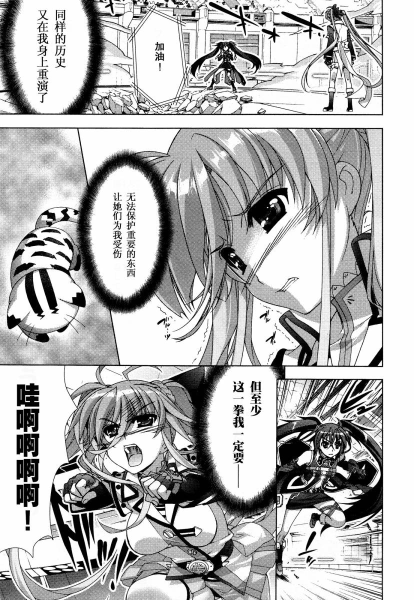 魔法少女Lyrical奈叶～vivid～韩漫全集-第44话无删减无遮挡章节图片 