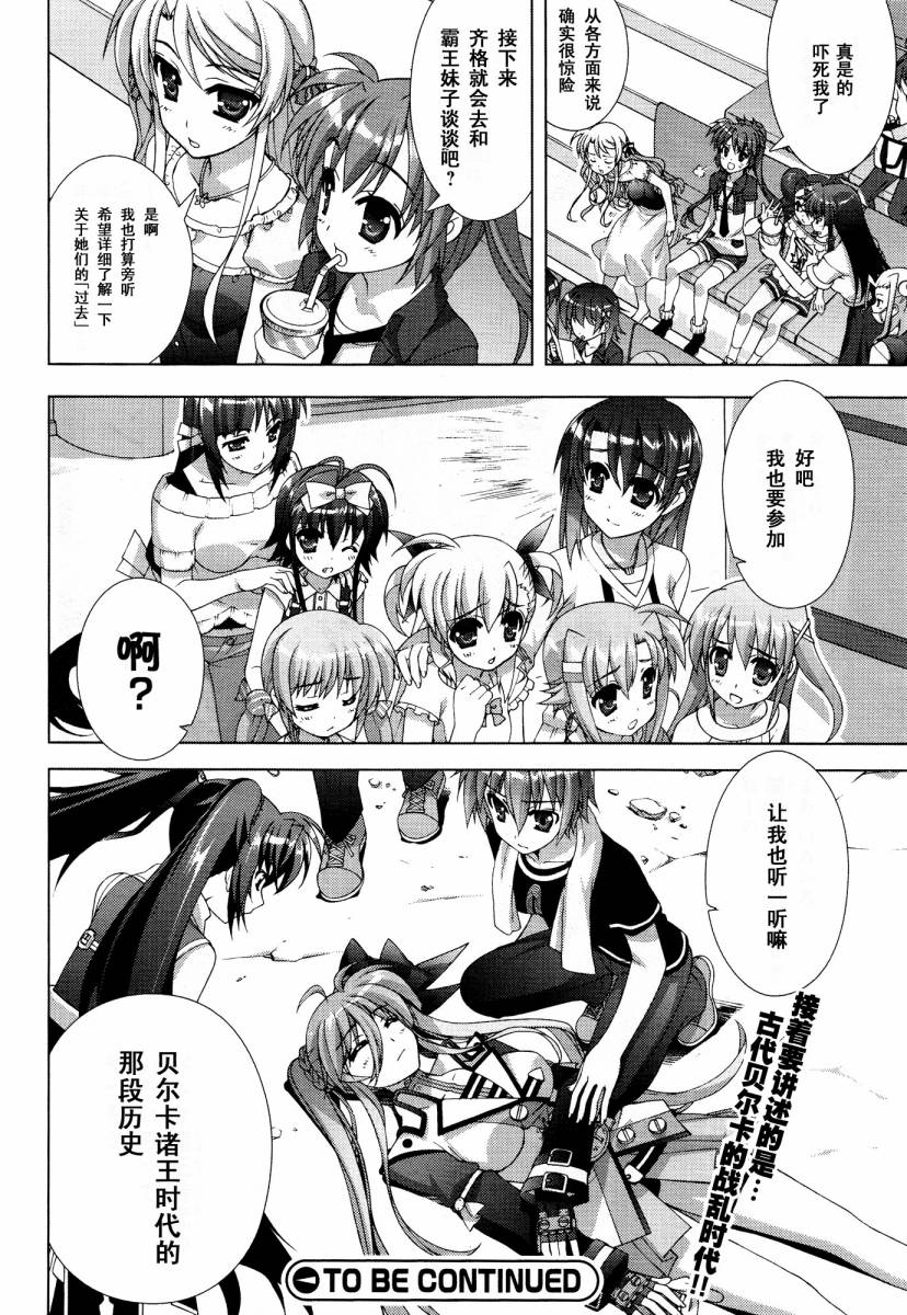 魔法少女Lyrical奈叶～vivid～韩漫全集-第44话无删减无遮挡章节图片 