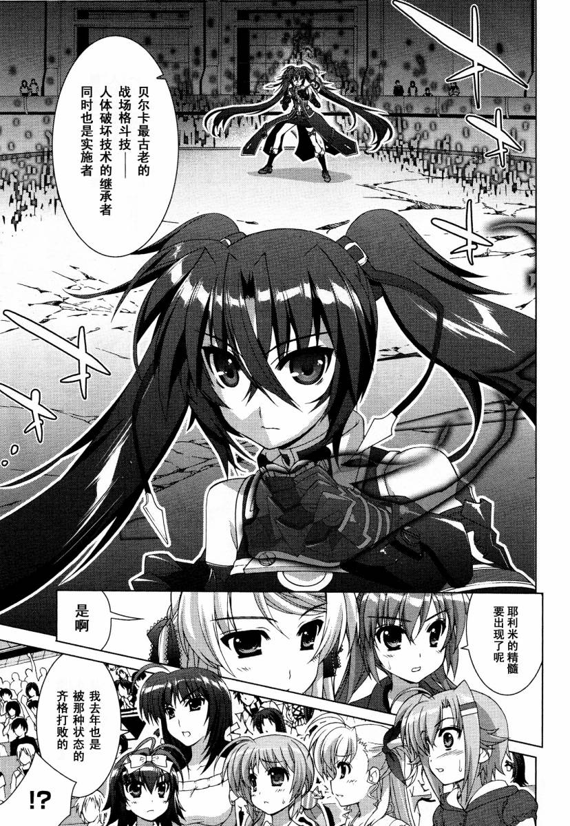 魔法少女Lyrical奈叶～vivid～韩漫全集-第44话无删减无遮挡章节图片 