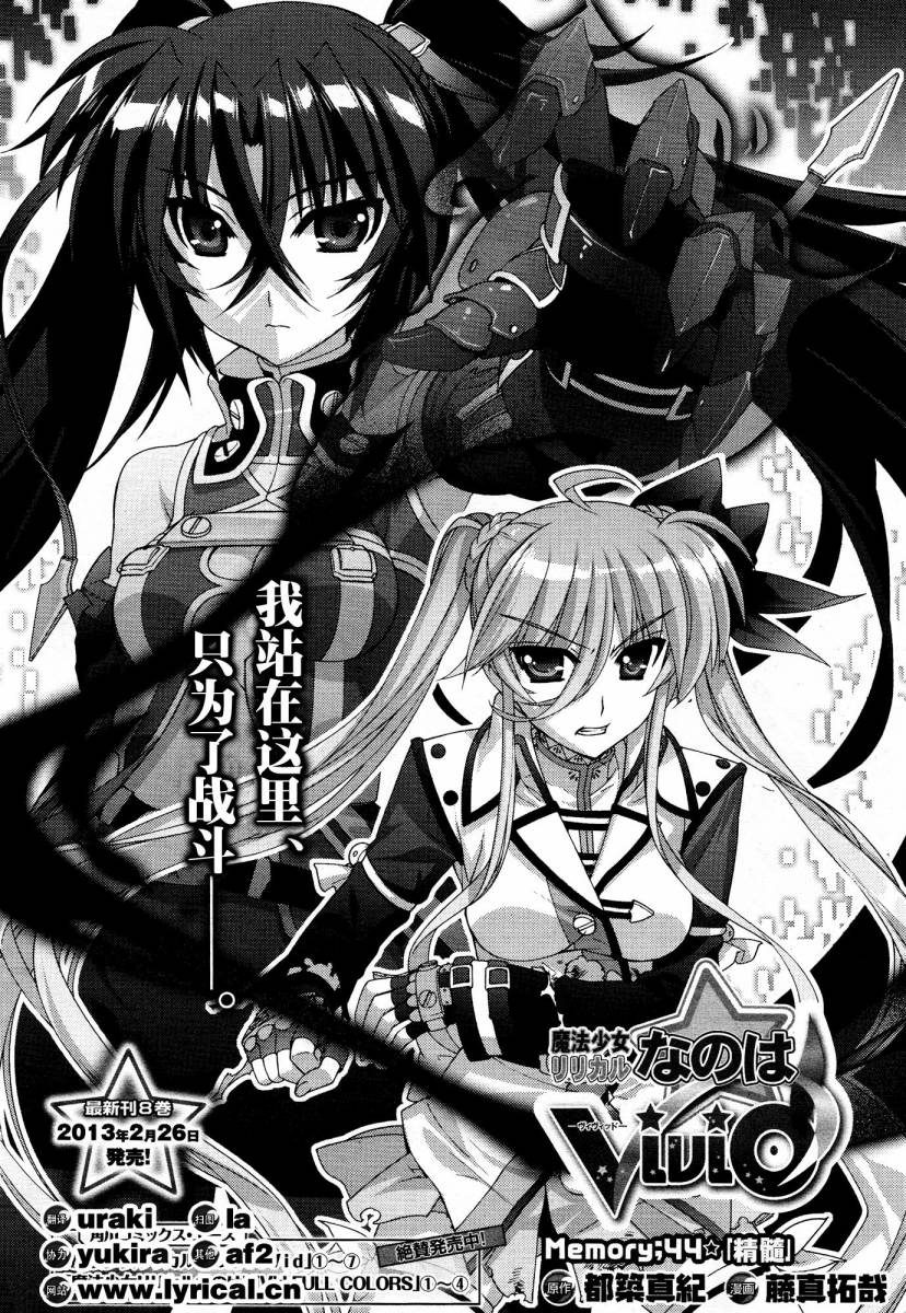 魔法少女Lyrical奈叶～vivid～韩漫全集-第44话无删减无遮挡章节图片 