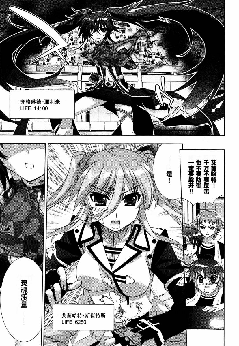 魔法少女Lyrical奈叶～vivid～韩漫全集-第44话无删减无遮挡章节图片 