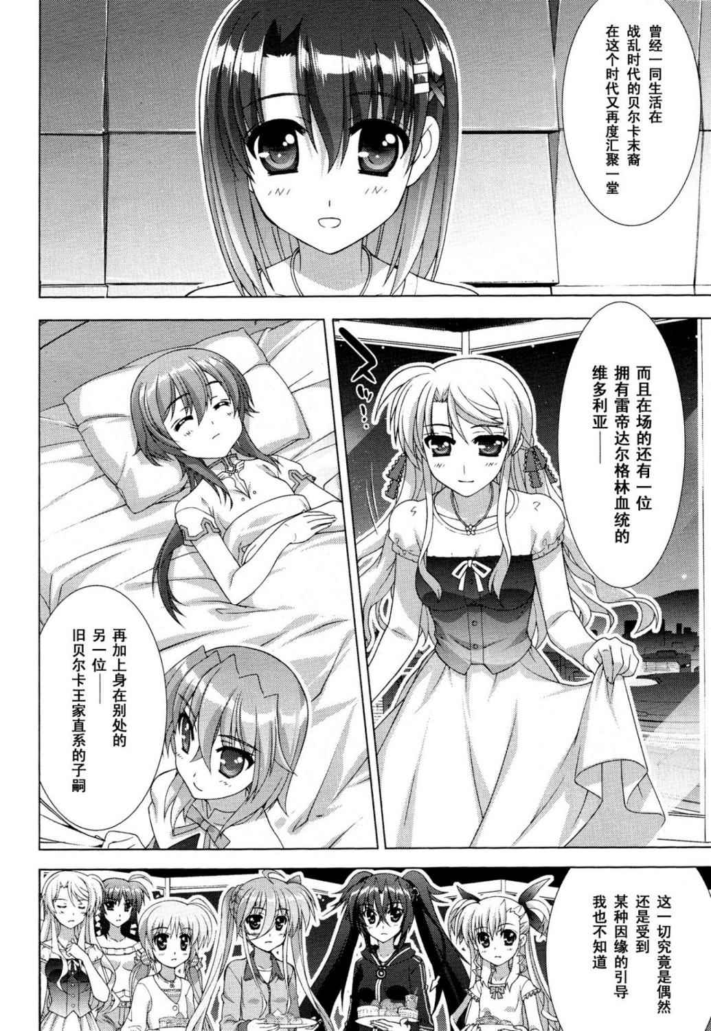 魔法少女Lyrical奈叶～vivid～韩漫全集-第45话无删减无遮挡章节图片 