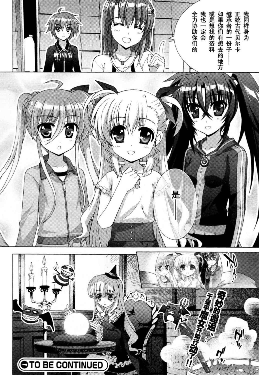 魔法少女Lyrical奈叶～vivid～韩漫全集-第45话无删减无遮挡章节图片 
