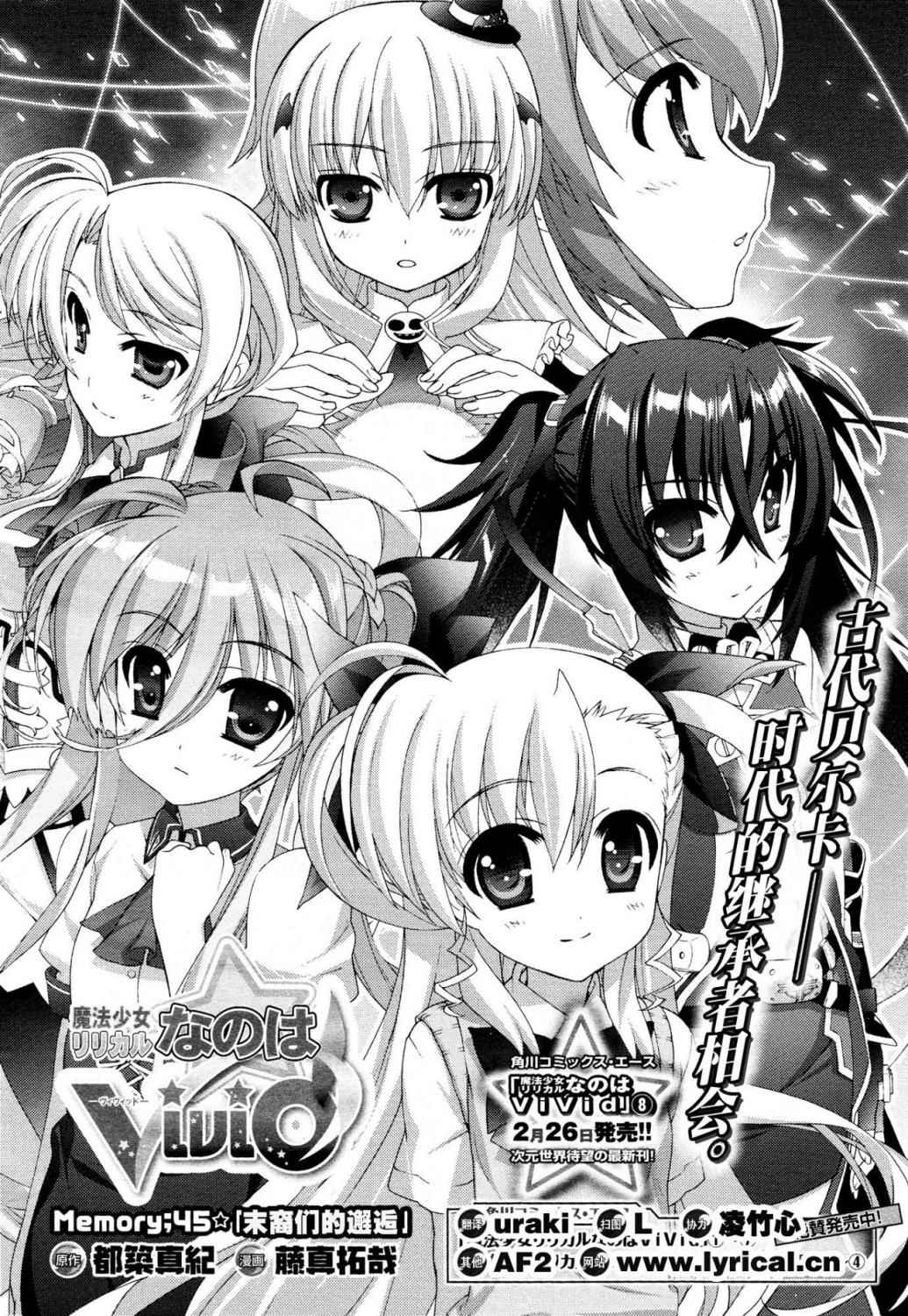 魔法少女Lyrical奈叶～vivid～韩漫全集-第45话无删减无遮挡章节图片 