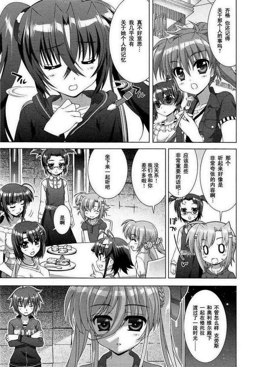 魔法少女Lyrical奈叶～vivid～韩漫全集-第46话无删减无遮挡章节图片 