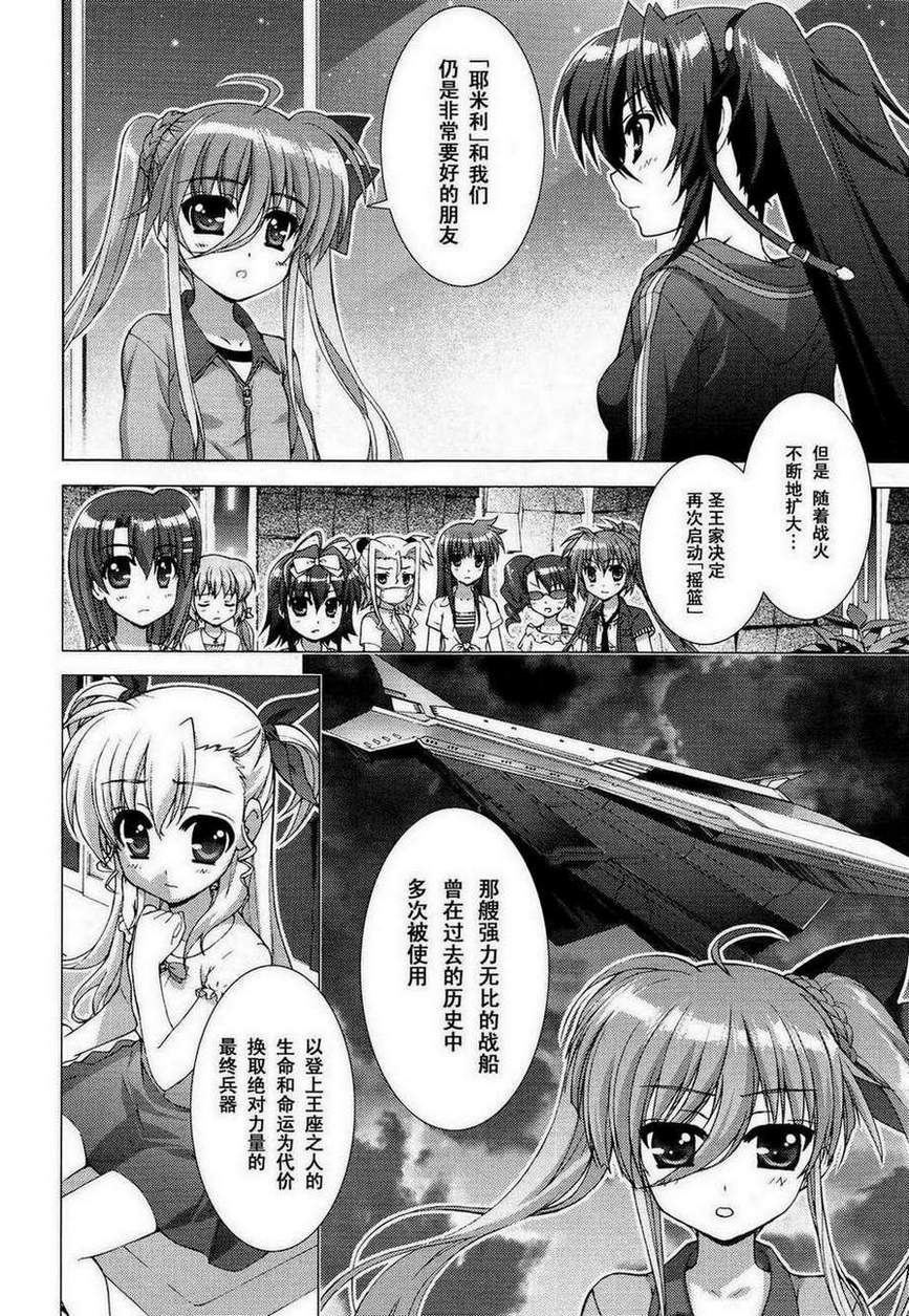 魔法少女Lyrical奈叶～vivid～韩漫全集-第46话无删减无遮挡章节图片 