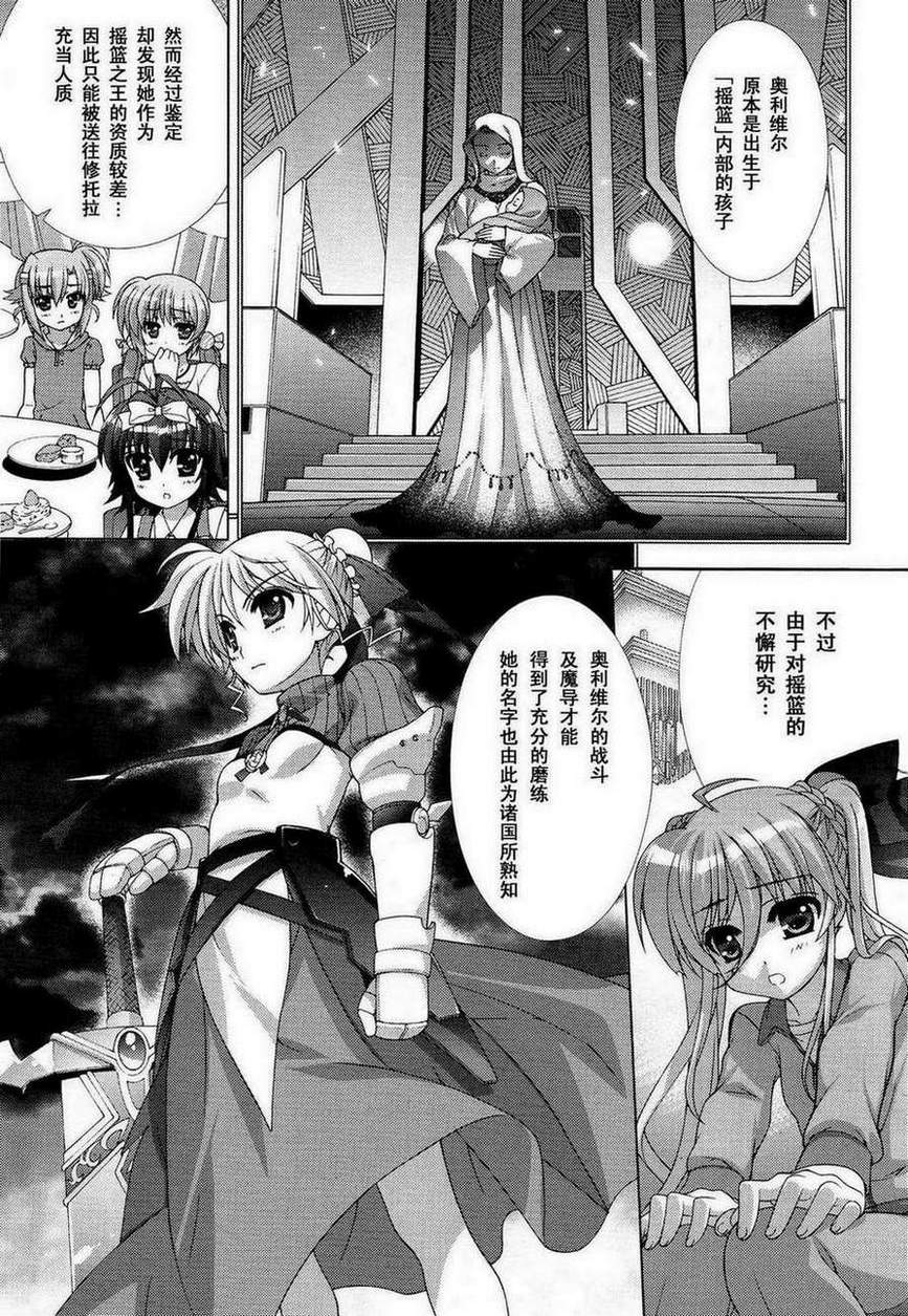 魔法少女Lyrical奈叶～vivid～韩漫全集-第46话无删减无遮挡章节图片 