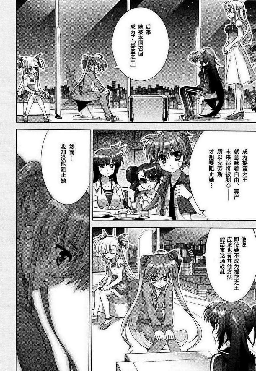 魔法少女Lyrical奈叶～vivid～韩漫全集-第46话无删减无遮挡章节图片 