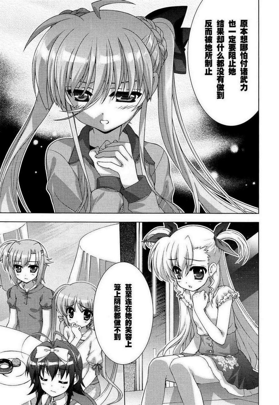 魔法少女Lyrical奈叶～vivid～韩漫全集-第46话无删减无遮挡章节图片 
