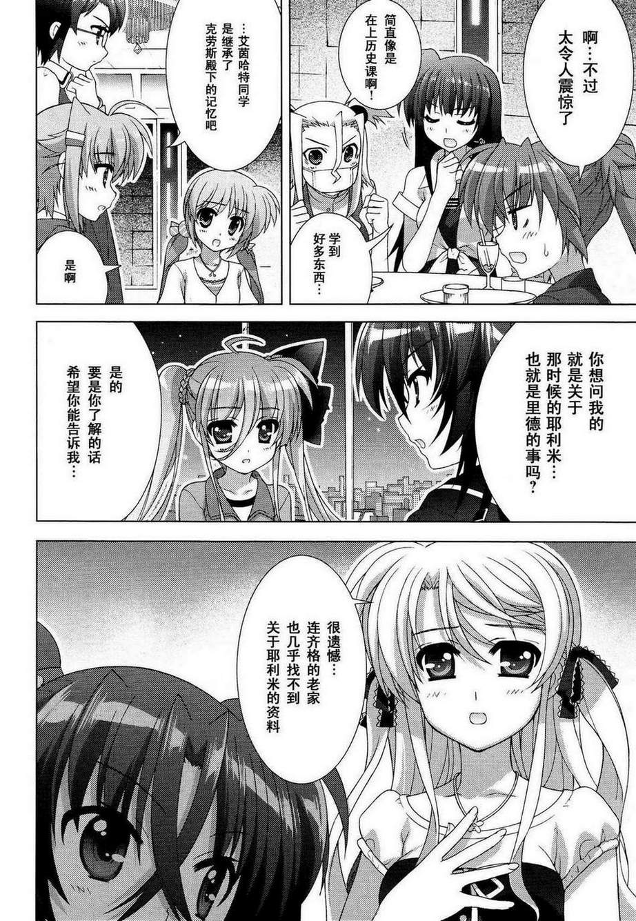 魔法少女Lyrical奈叶～vivid～韩漫全集-第46话无删减无遮挡章节图片 