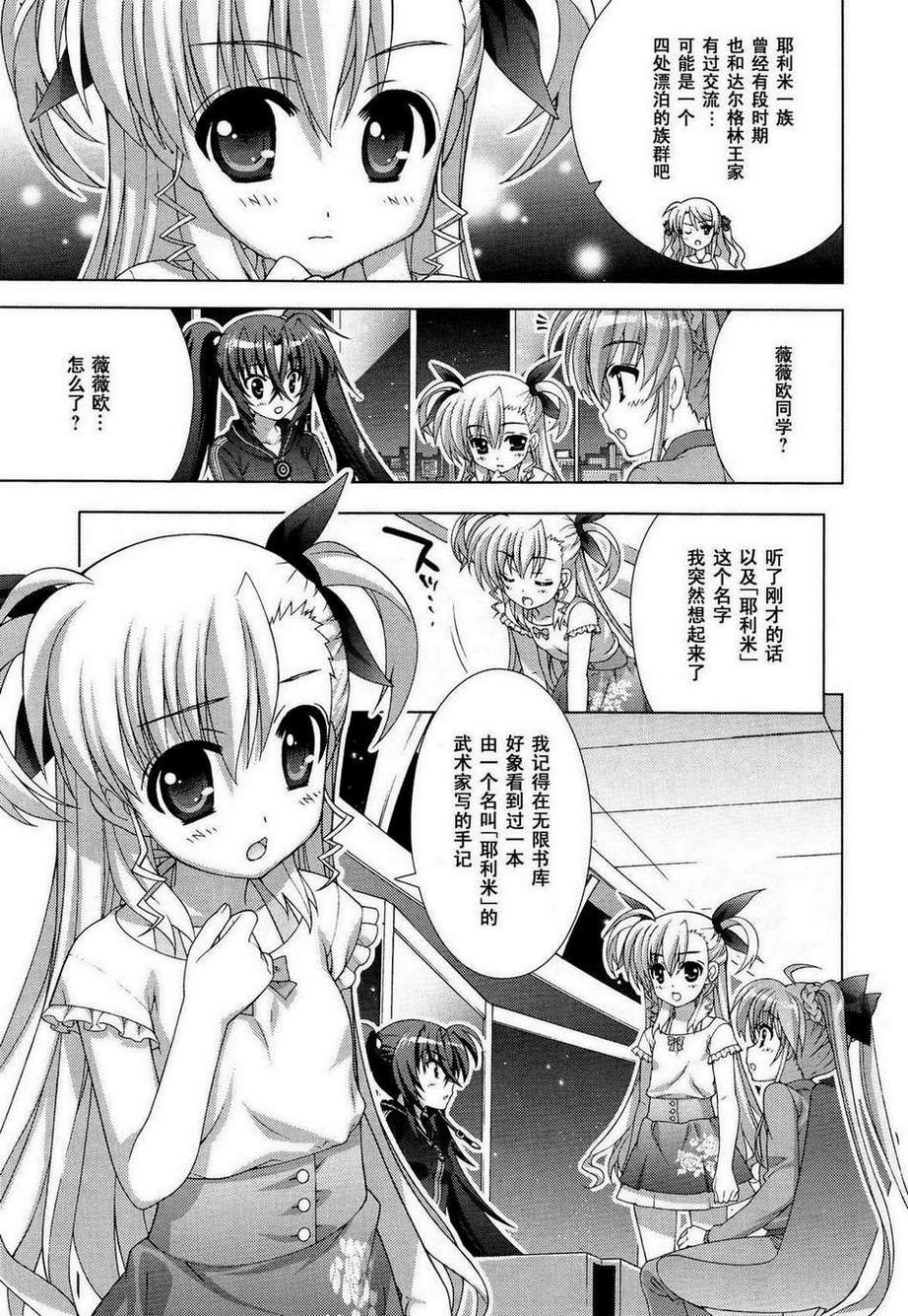 魔法少女Lyrical奈叶～vivid～韩漫全集-第46话无删减无遮挡章节图片 