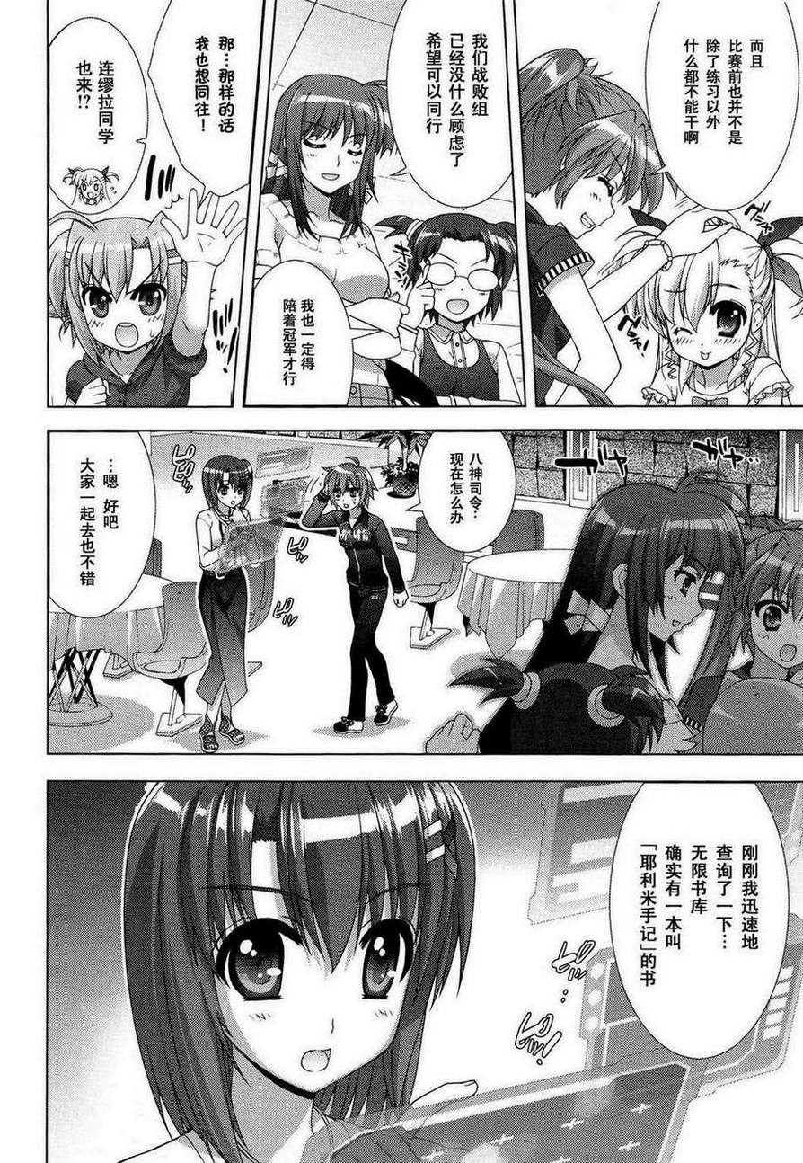 魔法少女Lyrical奈叶～vivid～韩漫全集-第46话无删减无遮挡章节图片 