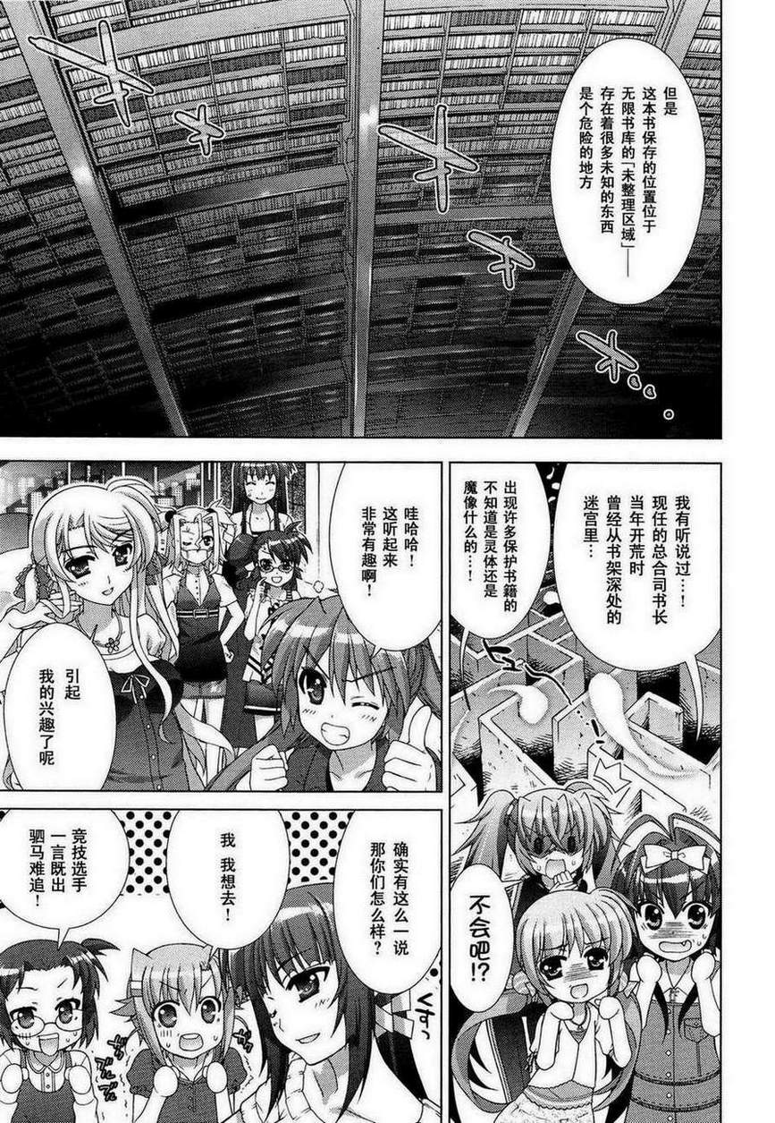 魔法少女Lyrical奈叶～vivid～韩漫全集-第46话无删减无遮挡章节图片 