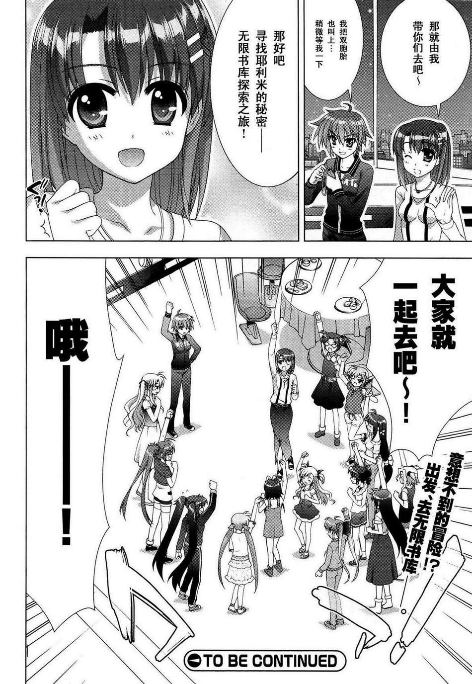 魔法少女Lyrical奈叶～vivid～韩漫全集-第46话无删减无遮挡章节图片 