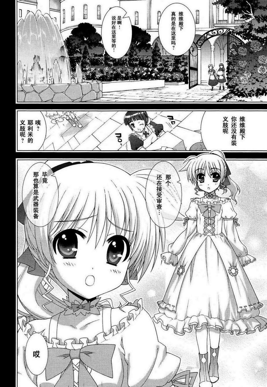 魔法少女Lyrical奈叶～vivid～韩漫全集-第46话无删减无遮挡章节图片 