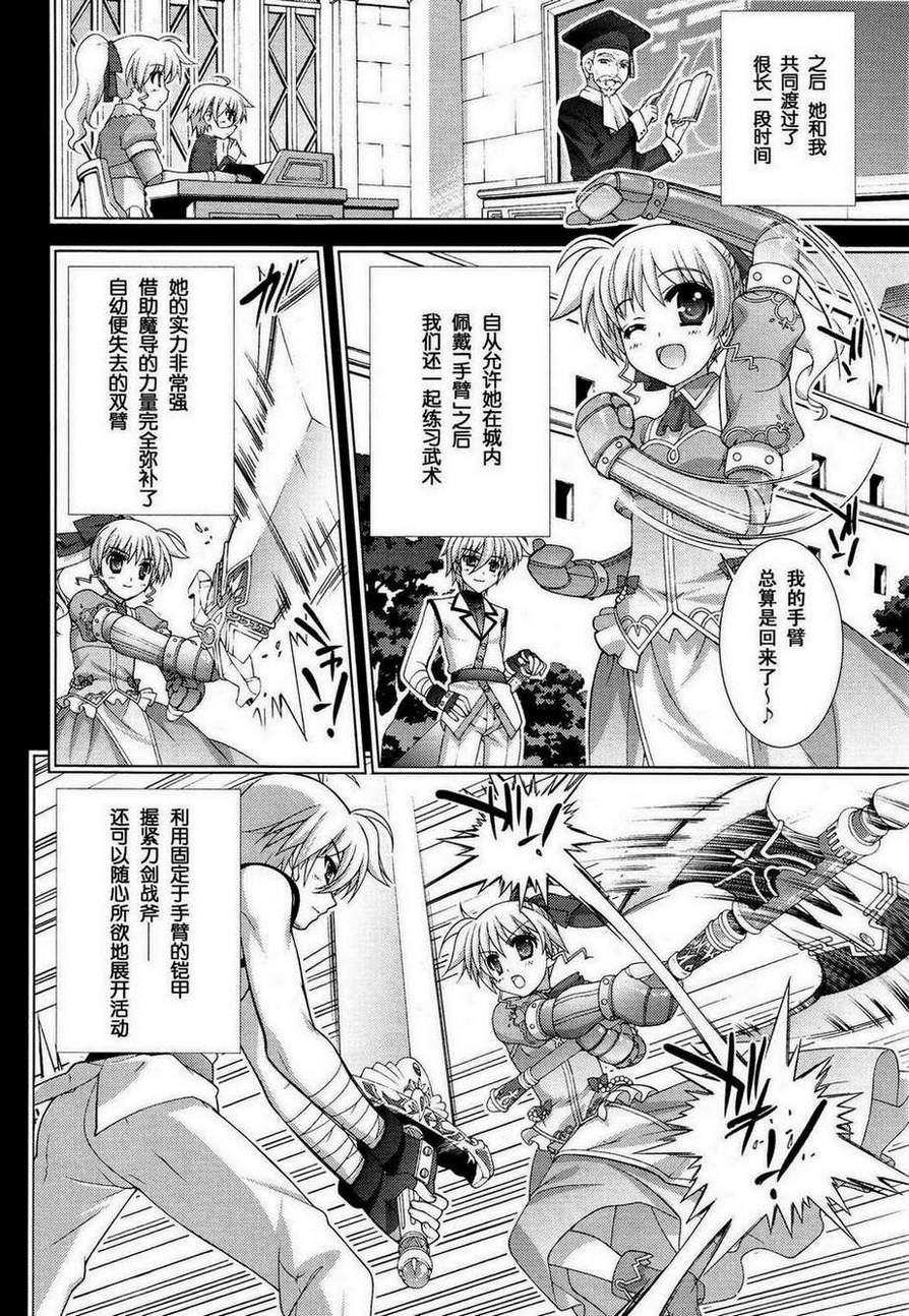 魔法少女Lyrical奈叶～vivid～韩漫全集-第46话无删减无遮挡章节图片 