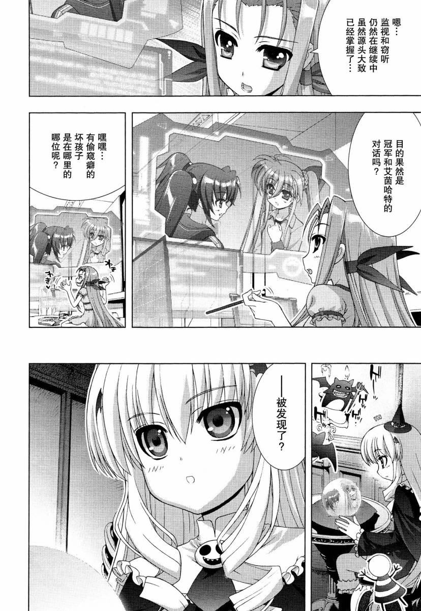 魔法少女Lyrical奈叶～vivid～韩漫全集-第47话无删减无遮挡章节图片 