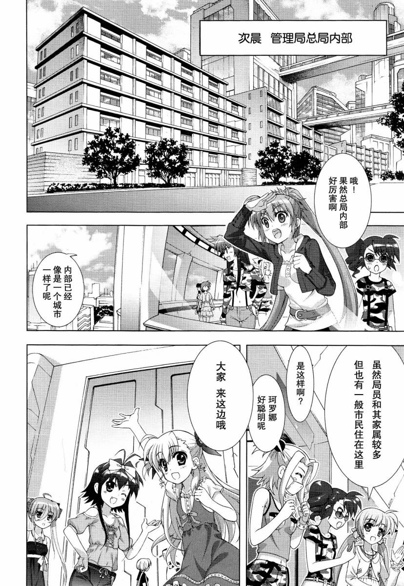 魔法少女Lyrical奈叶～vivid～韩漫全集-第47话无删减无遮挡章节图片 