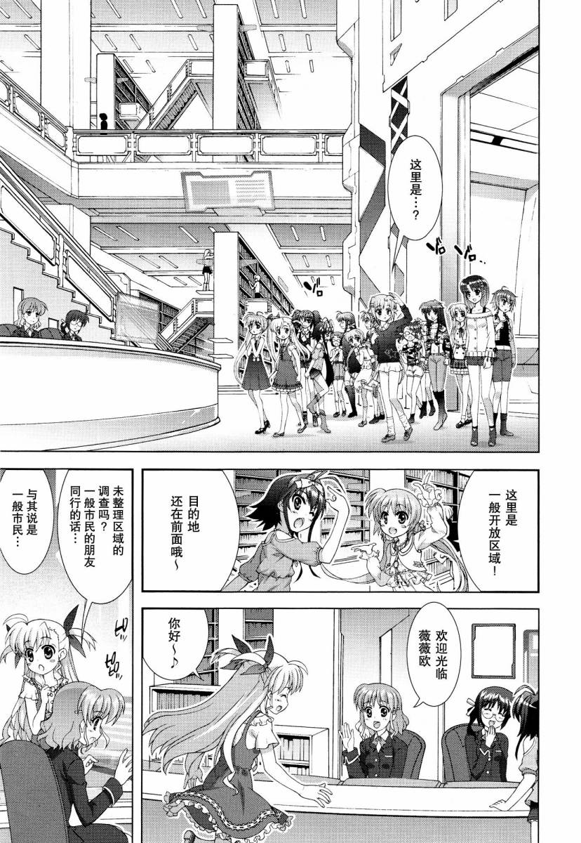 魔法少女Lyrical奈叶～vivid～韩漫全集-第47话无删减无遮挡章节图片 