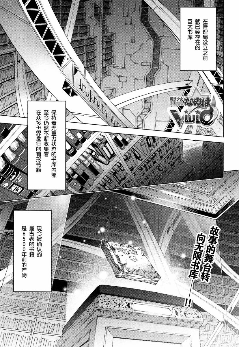 魔法少女Lyrical奈叶～vivid～韩漫全集-第47话无删减无遮挡章节图片 