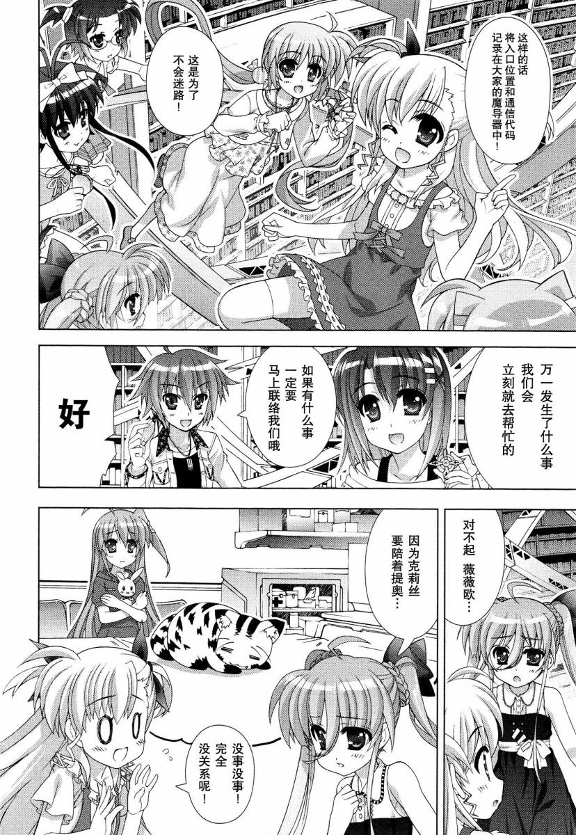 魔法少女Lyrical奈叶～vivid～韩漫全集-第47话无删减无遮挡章节图片 