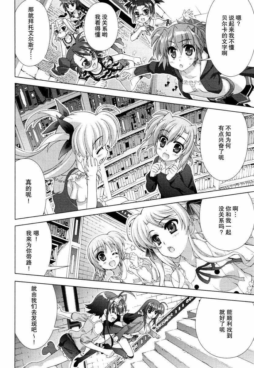 魔法少女Lyrical奈叶～vivid～韩漫全集-第47话无删减无遮挡章节图片 