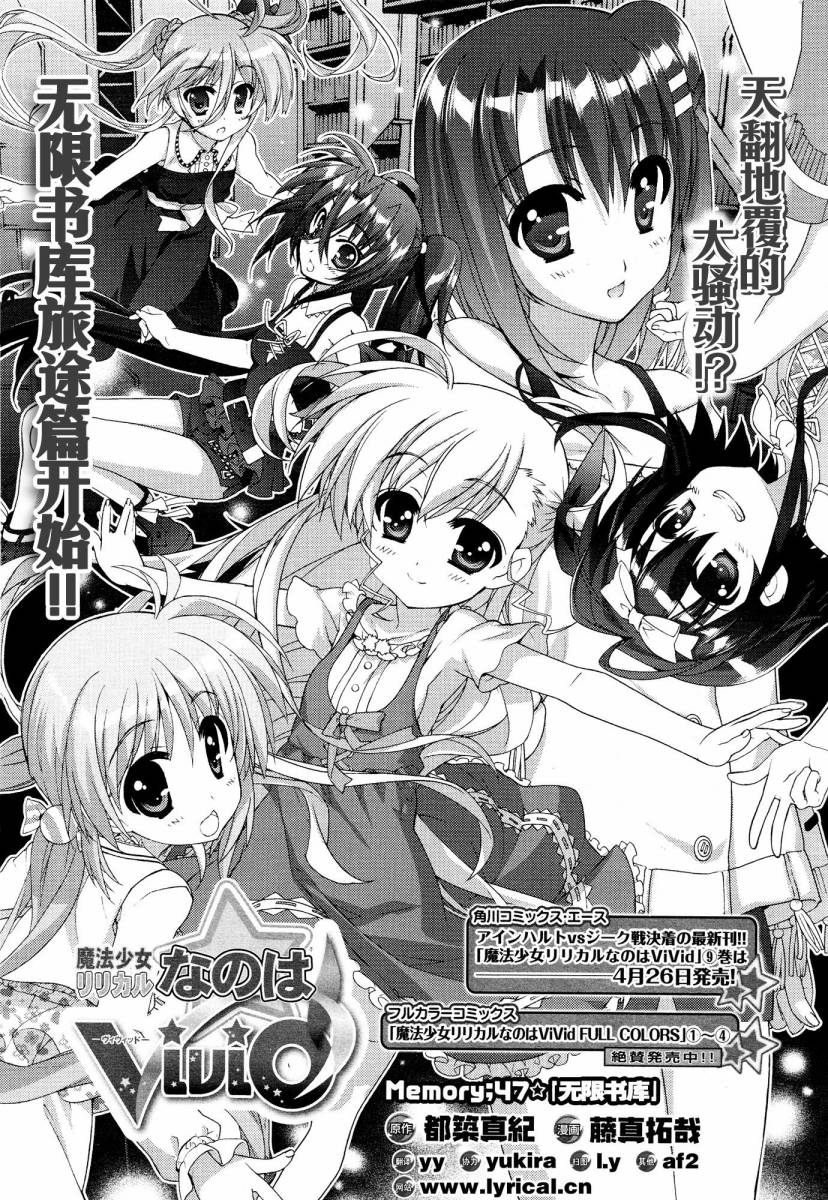 魔法少女Lyrical奈叶～vivid～韩漫全集-第47话无删减无遮挡章节图片 