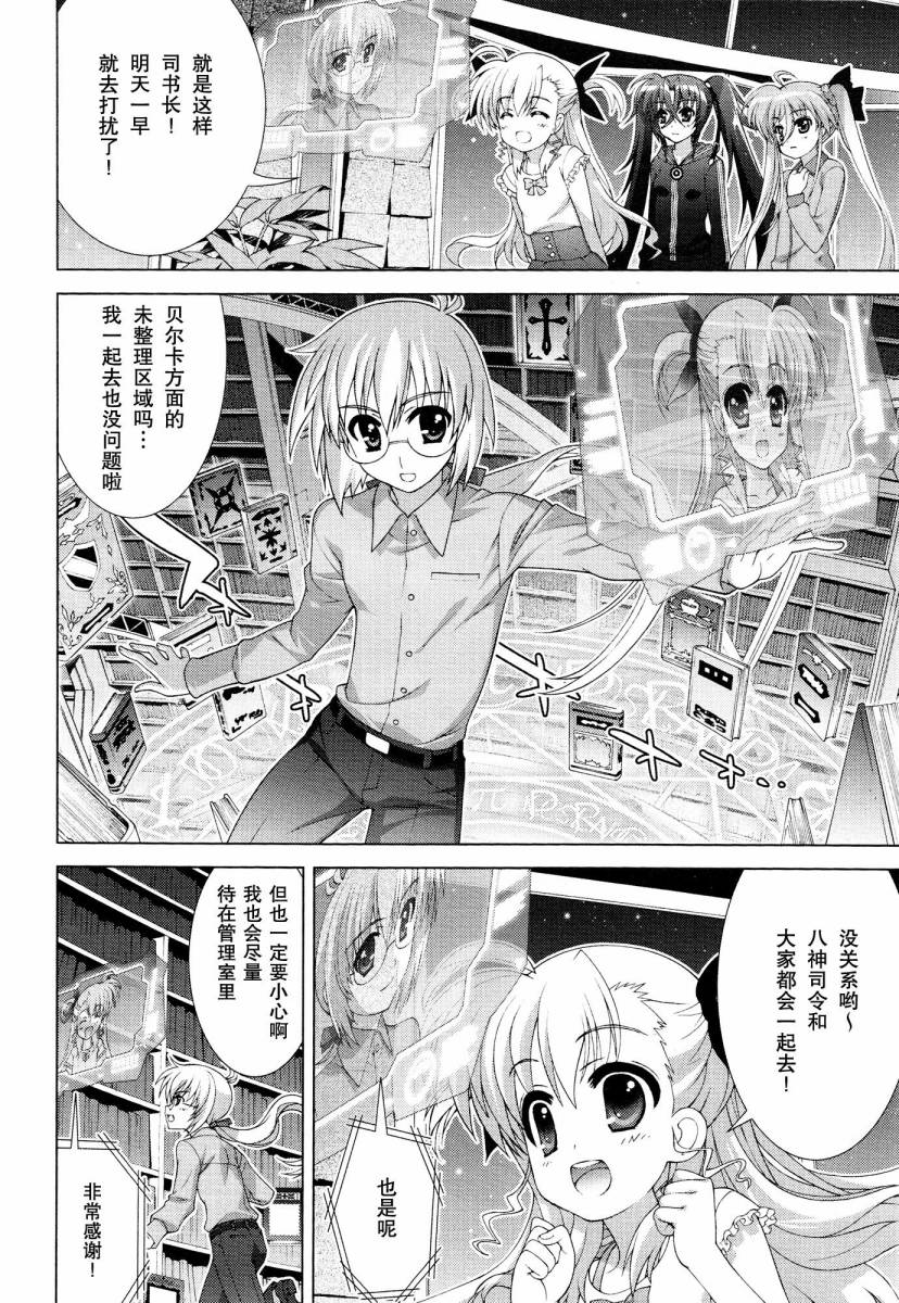魔法少女Lyrical奈叶～vivid～韩漫全集-第47话无删减无遮挡章节图片 