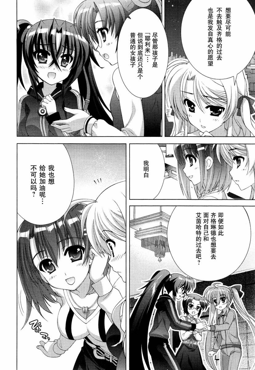 魔法少女Lyrical奈叶～vivid～韩漫全集-第47话无删减无遮挡章节图片 