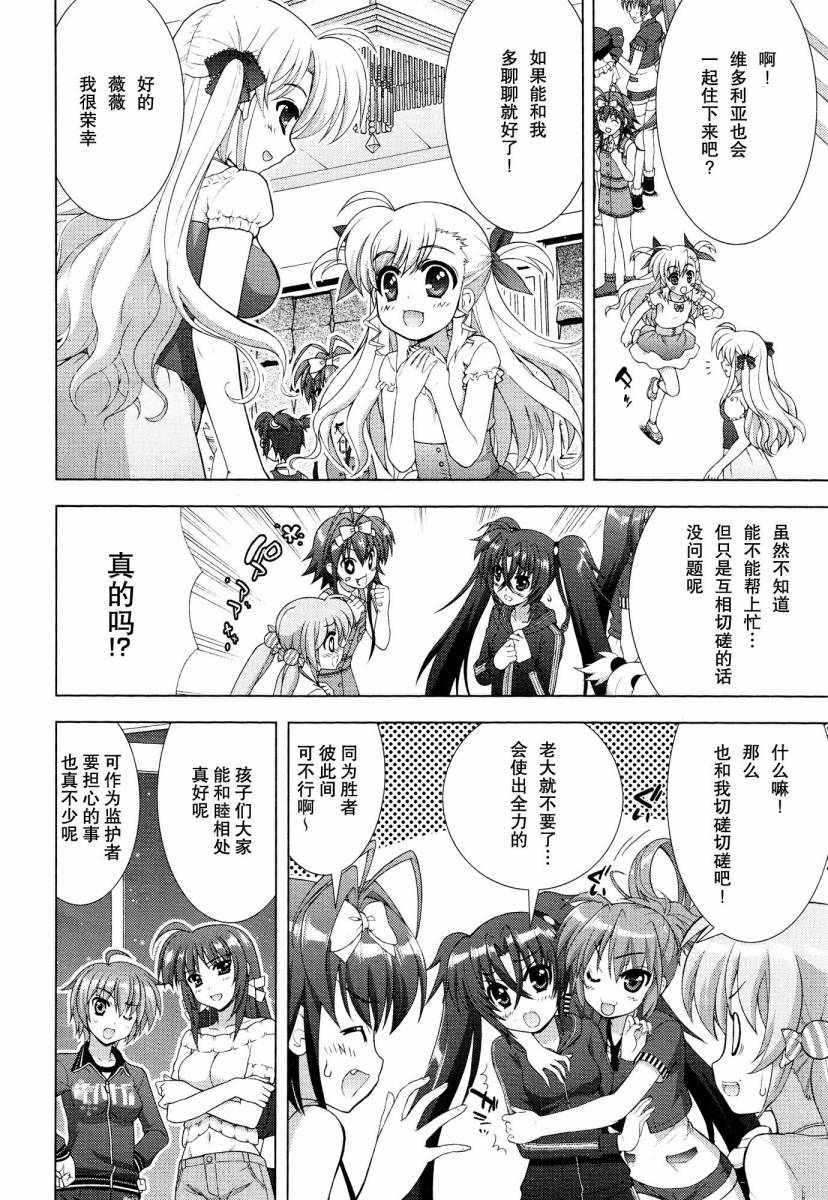 魔法少女Lyrical奈叶～vivid～韩漫全集-第47话无删减无遮挡章节图片 