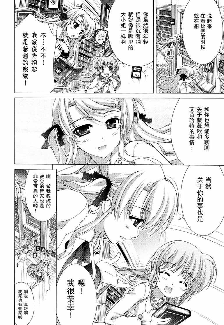 魔法少女Lyrical奈叶～vivid～韩漫全集-第48话无删减无遮挡章节图片 