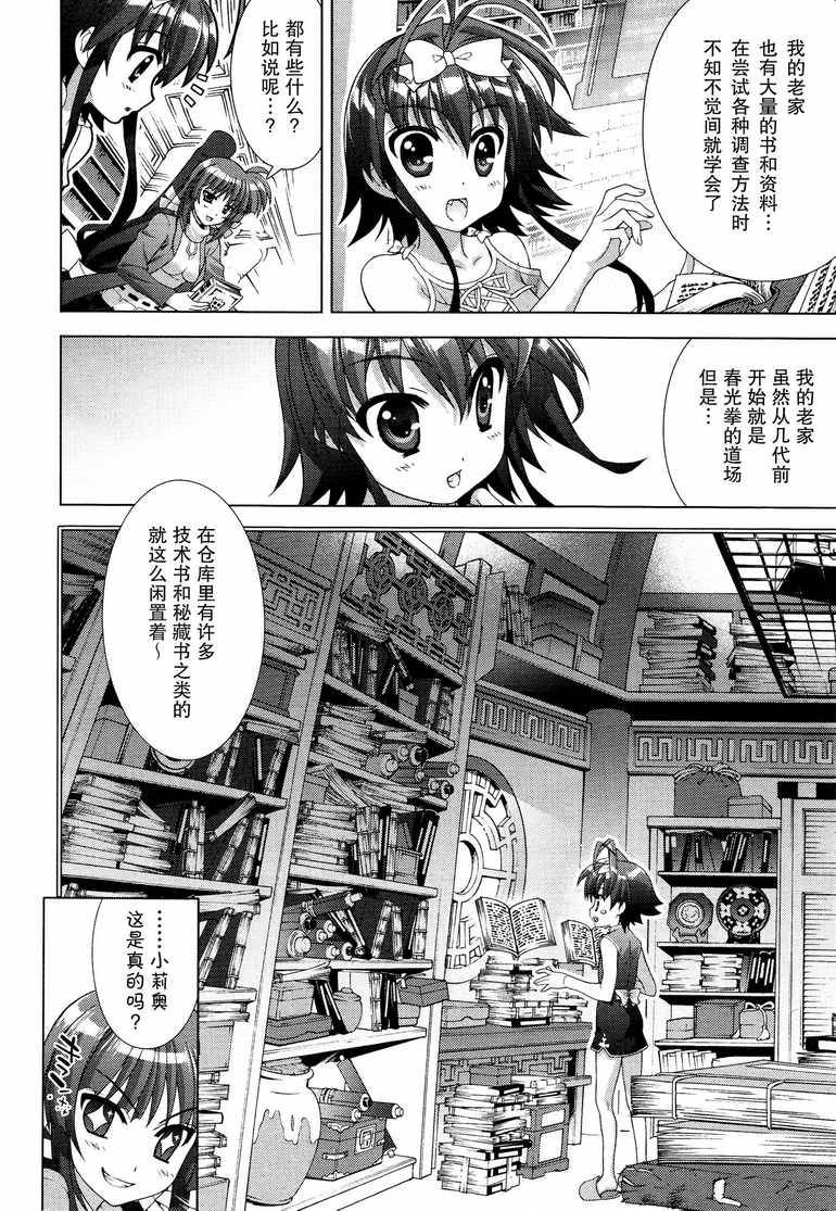 魔法少女Lyrical奈叶～vivid～韩漫全集-第48话无删减无遮挡章节图片 